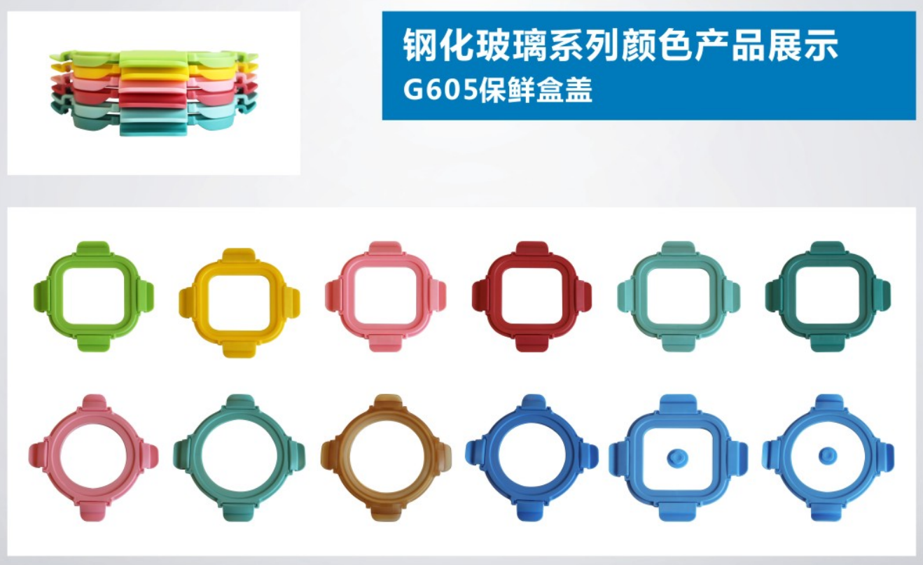 钢化玻璃系列颜色产品展示 G605保鲜盒盖.png